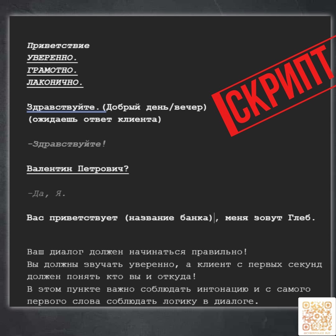 Мы разобрали скрипт (или сценарий) действий мошенников, которым пользуется один из зарубежных кол-центров.
