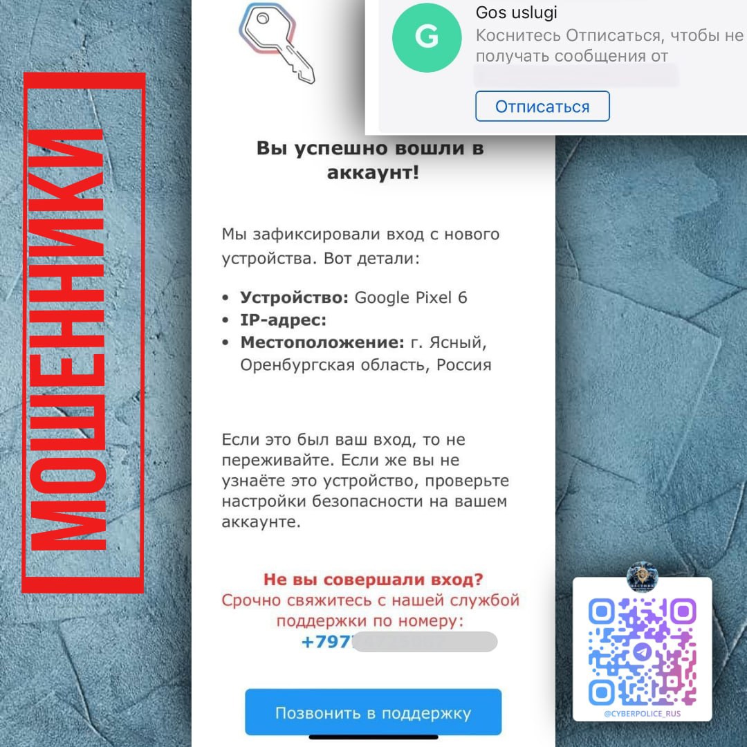 Распространяется информация о рассылках поддельных сообщений якобы от "Госуслуг" о попытках входа в аккаунт с других устройств.