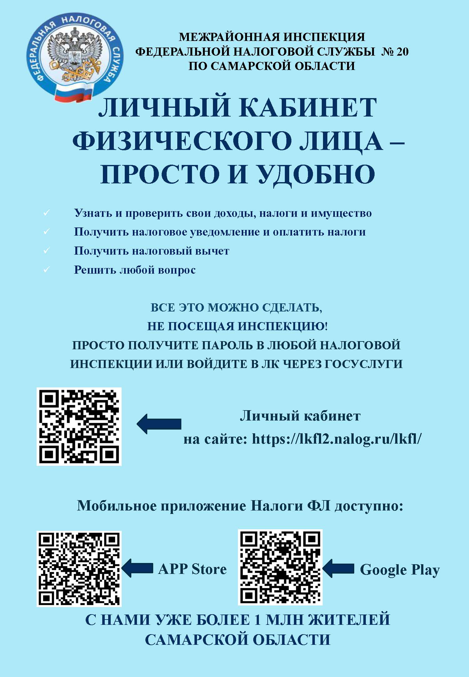 Личный кабинет физического лица - просто и удобно